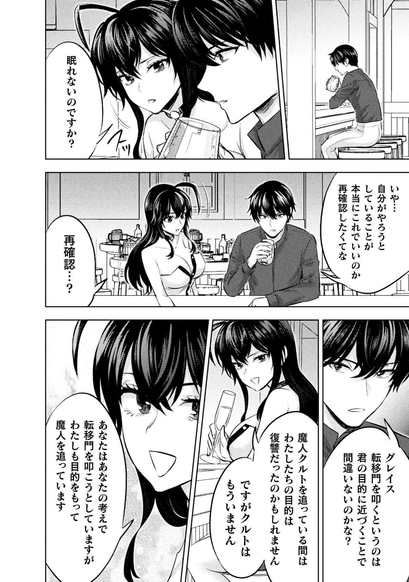 Bijo to Kenja to Majin no Ken Chapter 43 28ページ