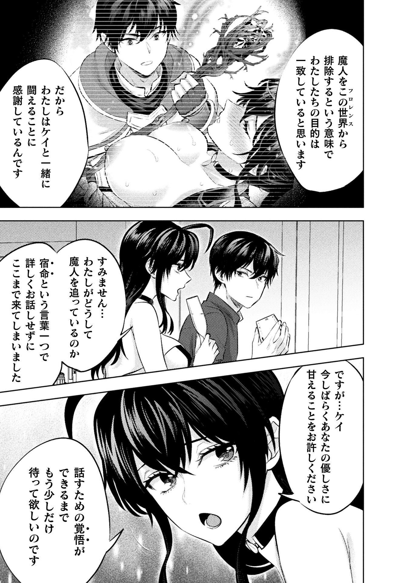 Bijo to Kenja to Majin no Ken Chapter 43 29ページ