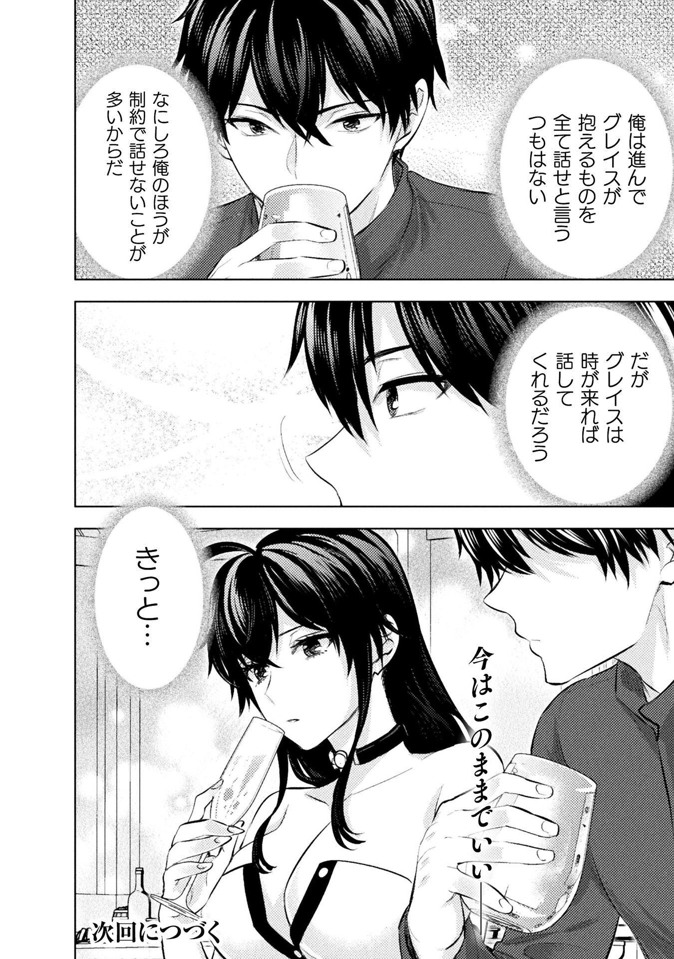 Bijo to Kenja to Majin no Ken Chapter 43 30ページ