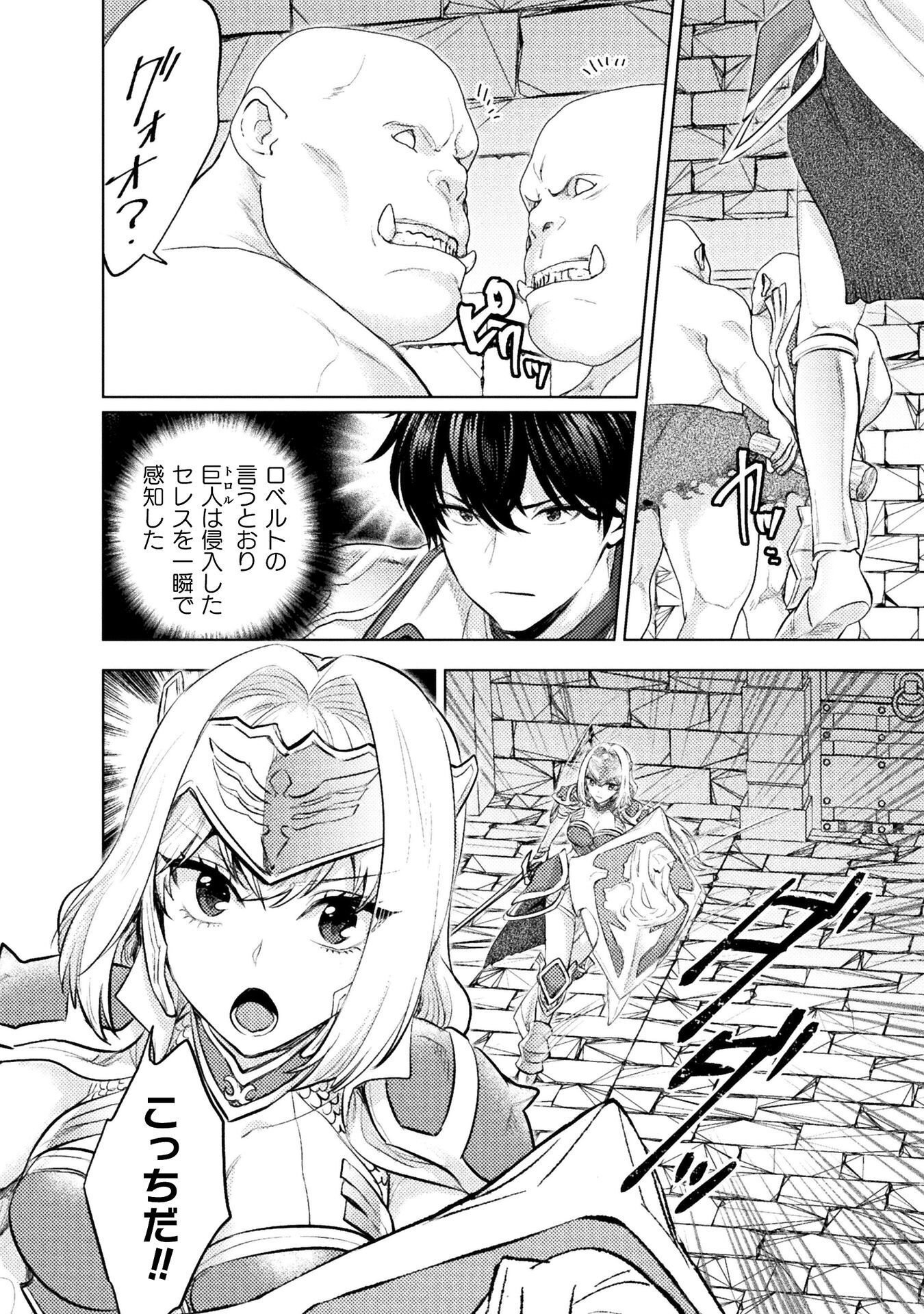 Bijo to Kenja to Majin no Ken Chapter 43 4ページ
