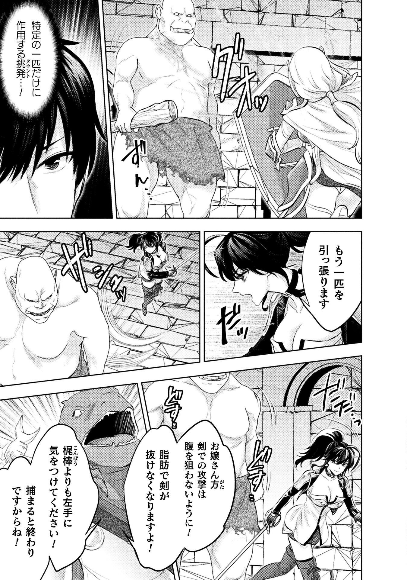 Bijo to Kenja to Majin no Ken Chapter 43 5ページ
