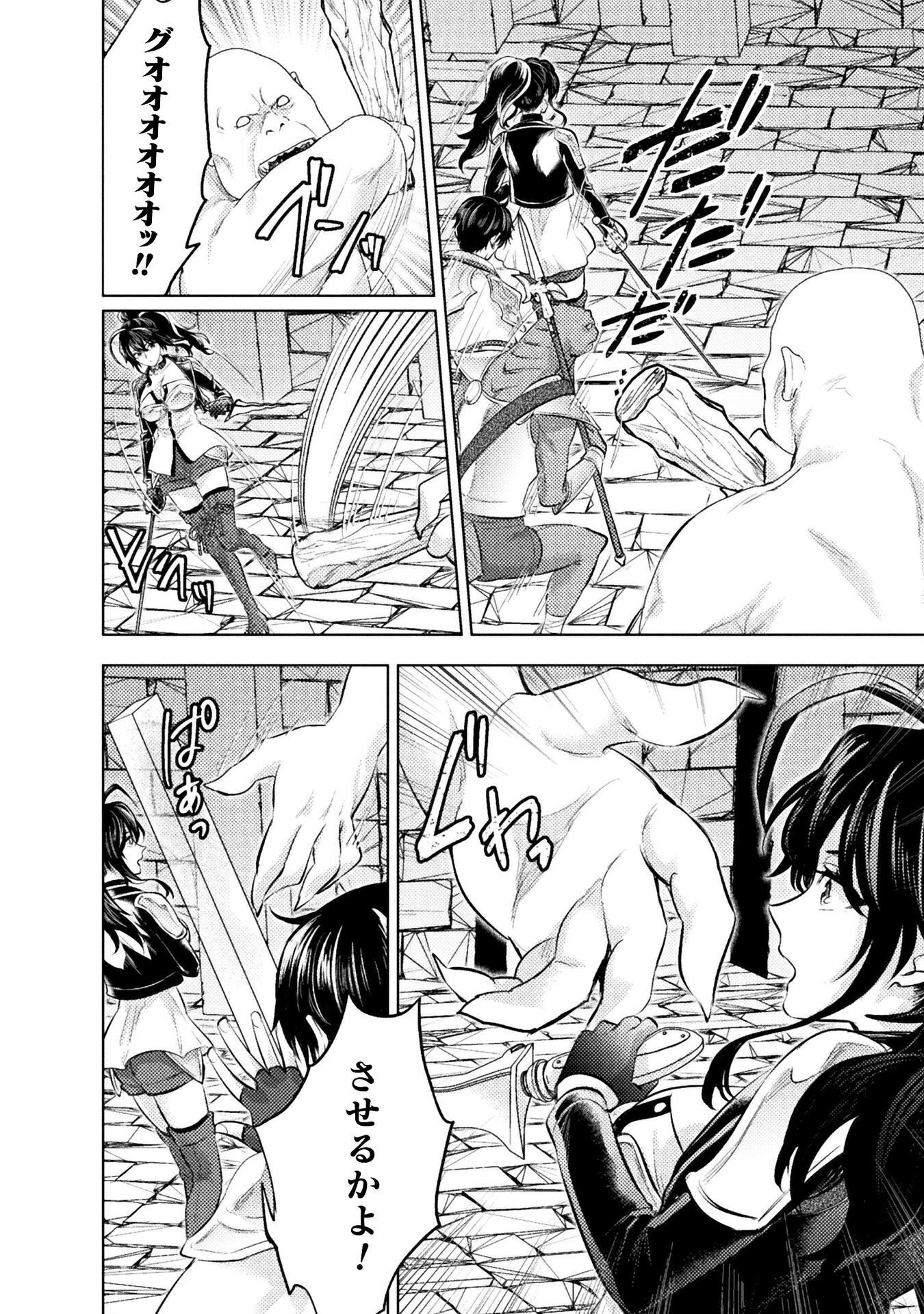 Bijo to Kenja to Majin no Ken Chapter 43 6ページ