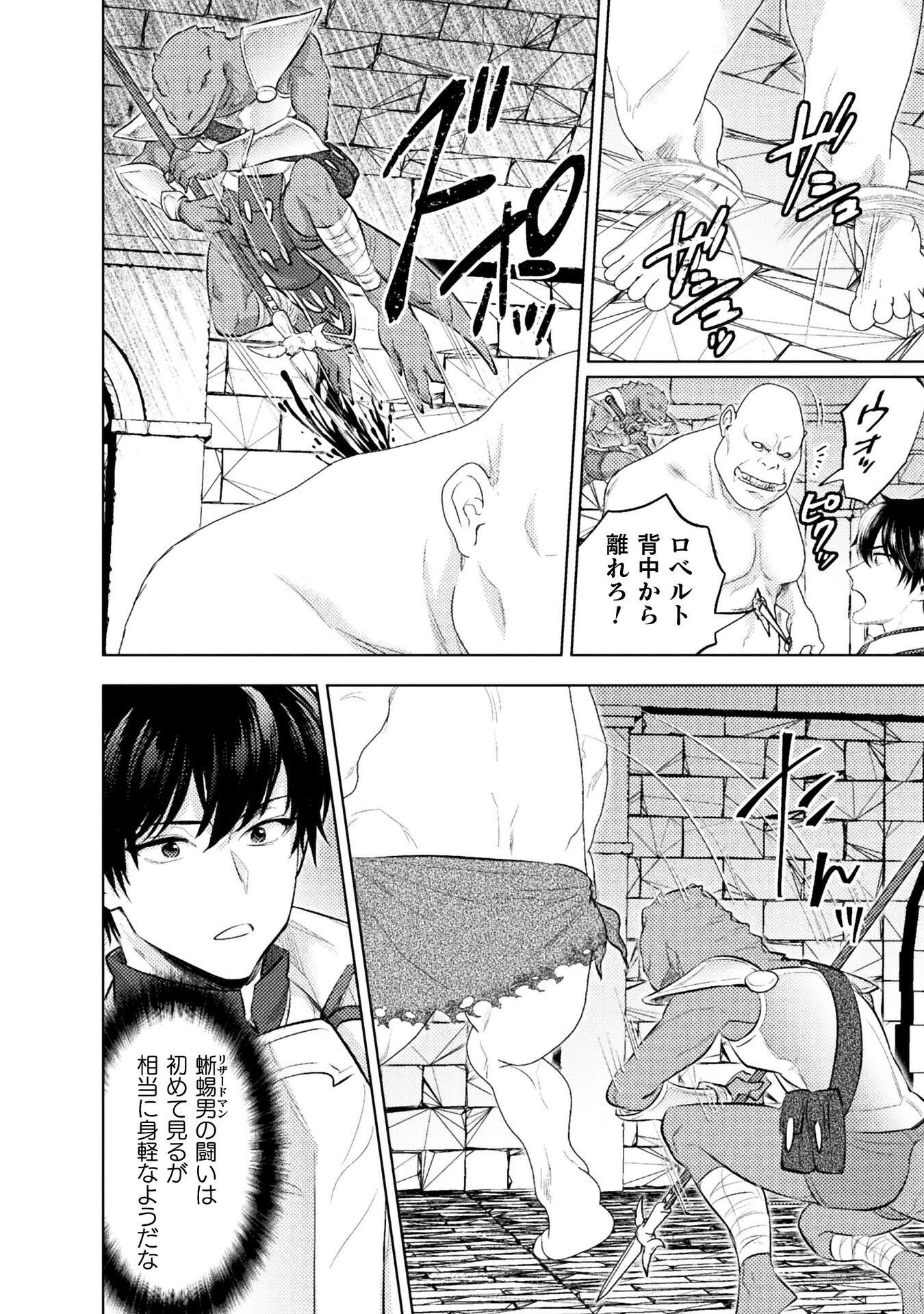 Bijo to Kenja to Majin no Ken Chapter 43 10ページ