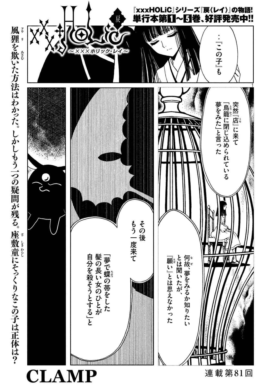 xxxHoLic Rei Chapter 81 1ページ