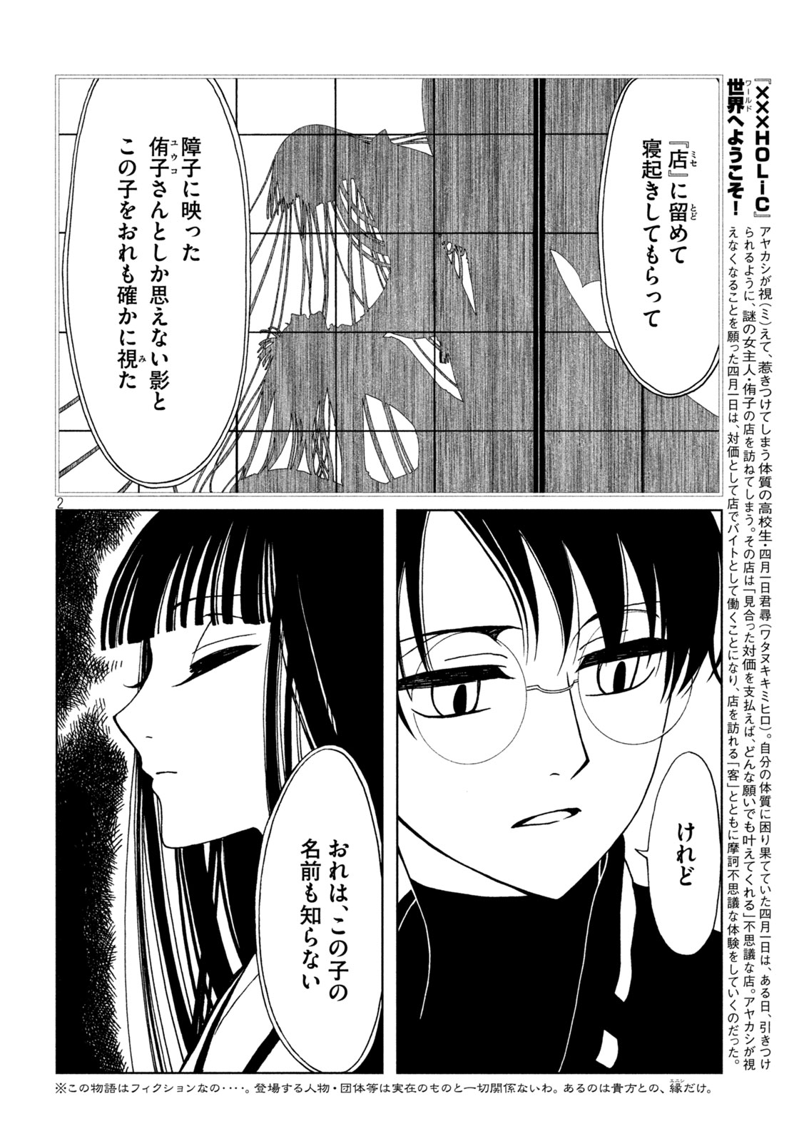xxxHoLic Rei Chapter 81 2ページ