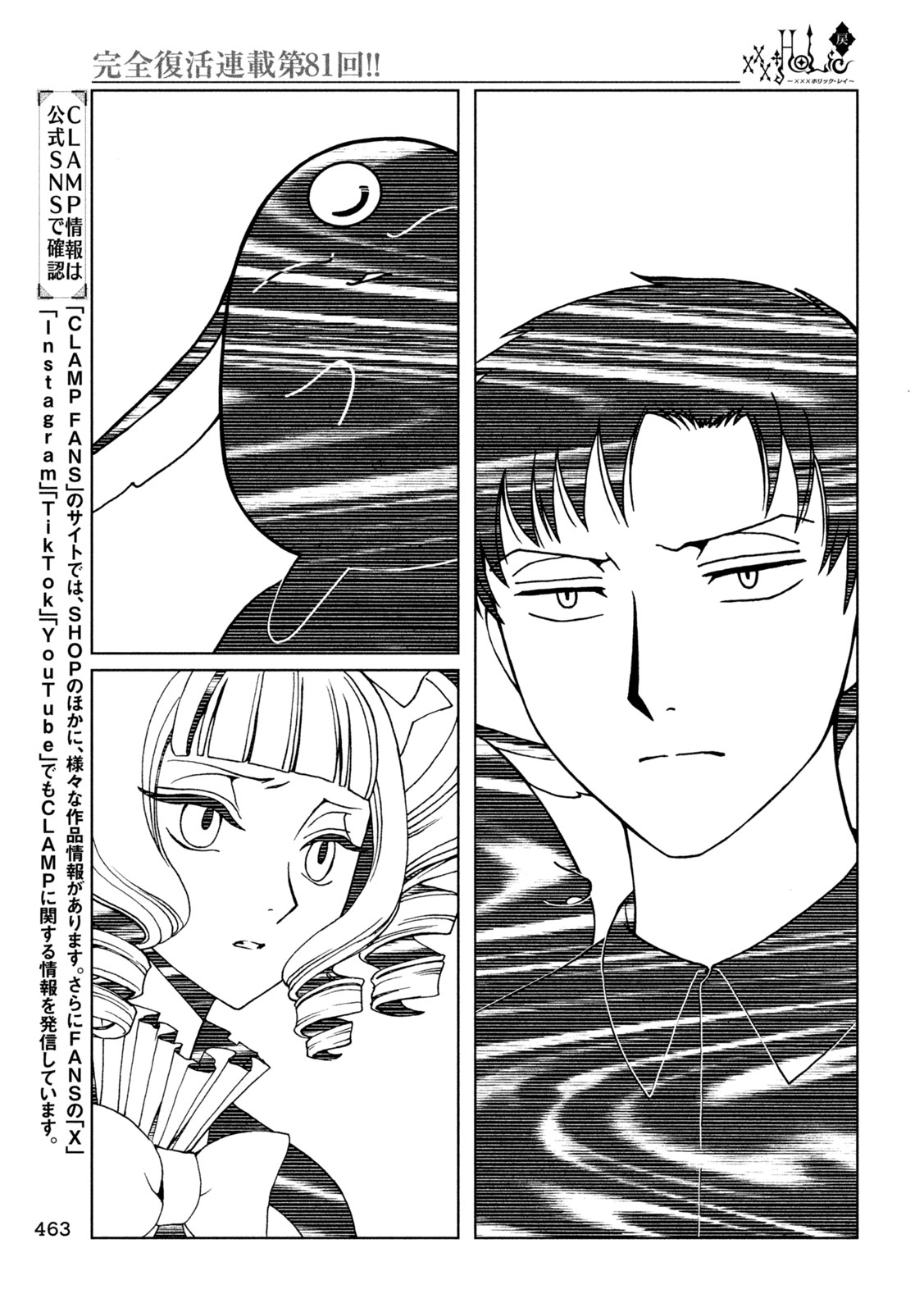 xxxHoLic Rei Chapter 81 11ページ
