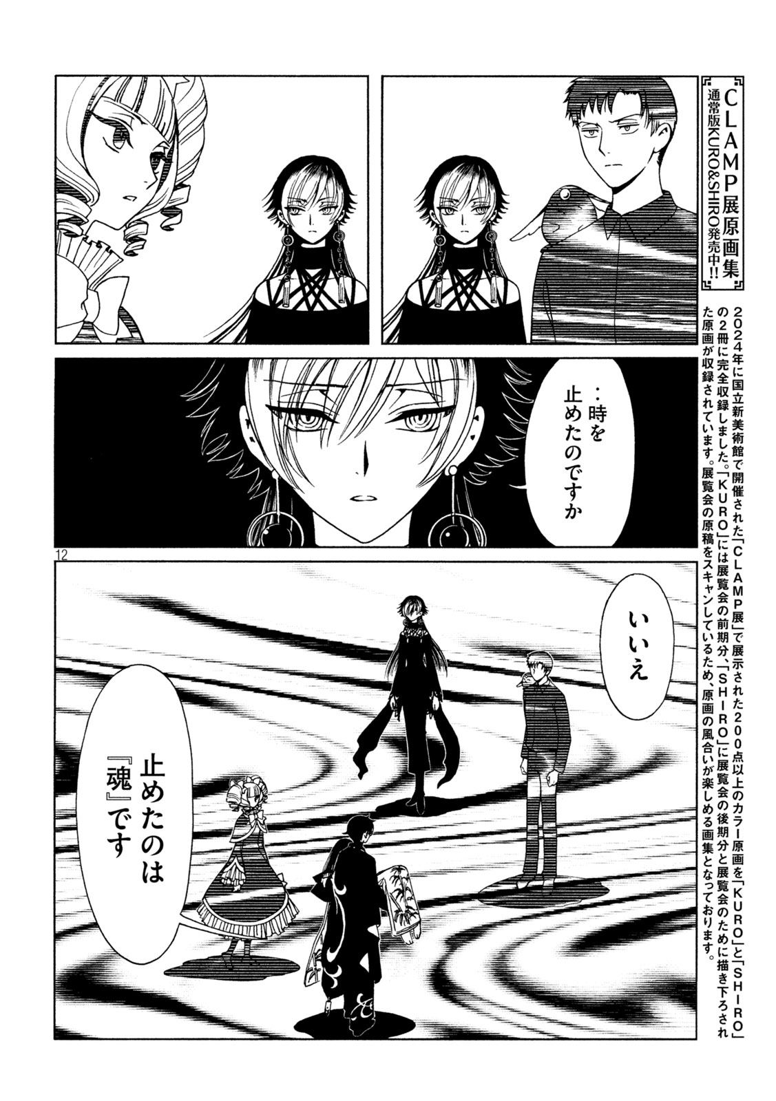 xxxHoLic Rei Chapter 81 12ページ