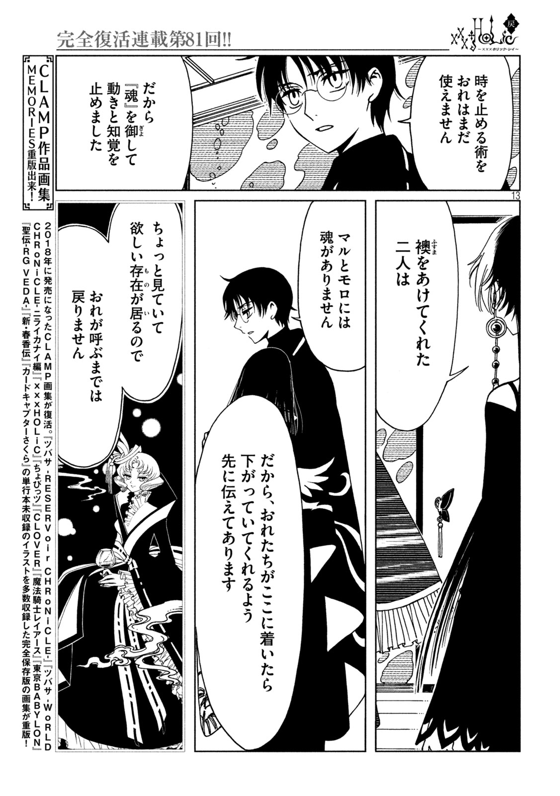 xxxHoLic Rei Chapter 81 13ページ