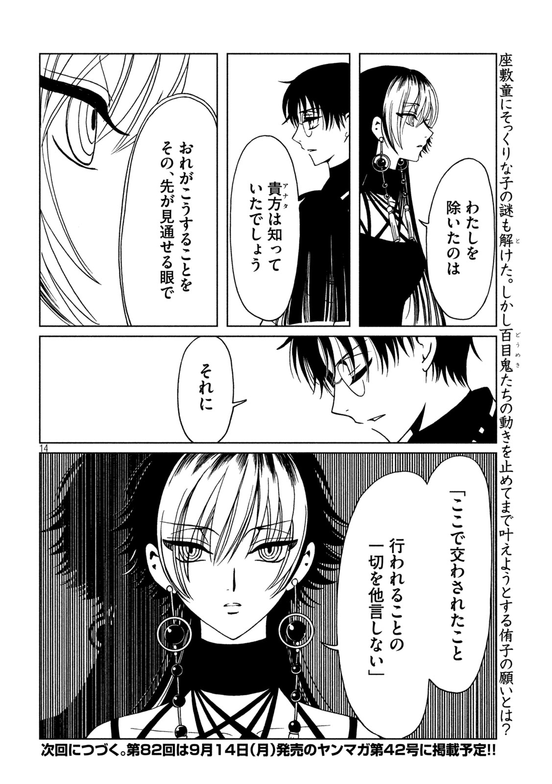 xxxHoLic Rei Chapter 81 14ページ