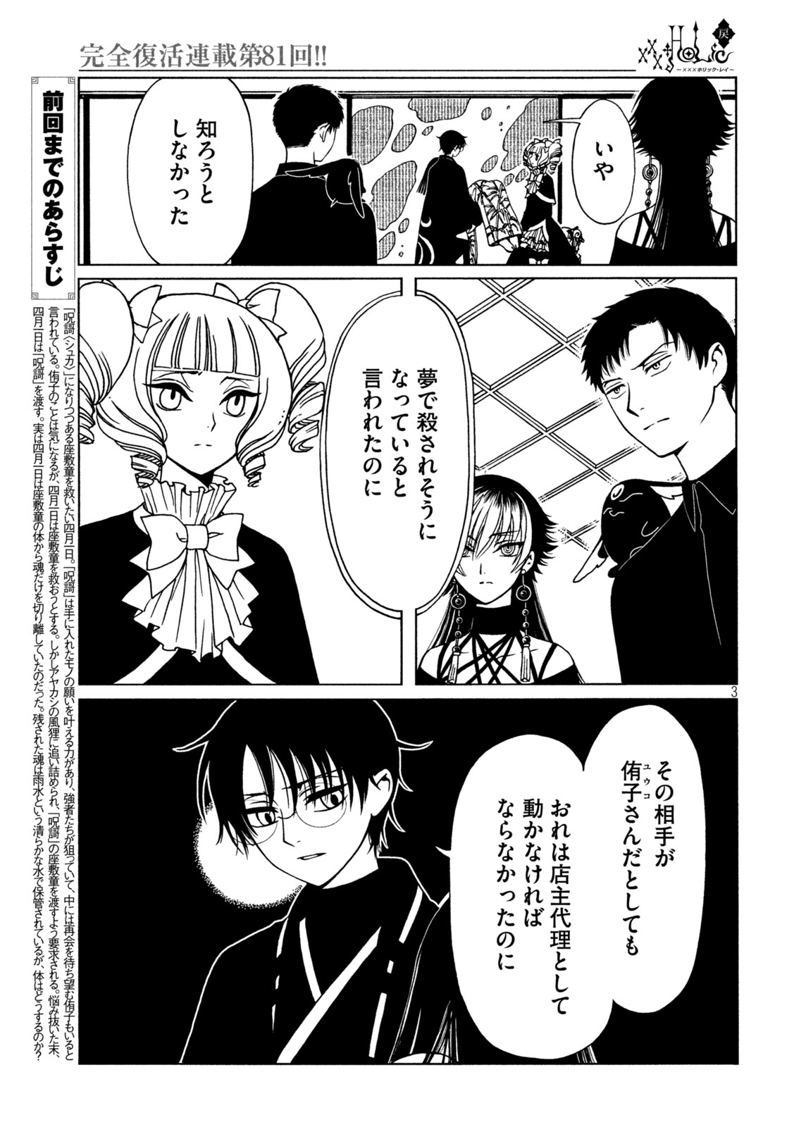 xxxHoLic Rei Chapter 81 3ページ