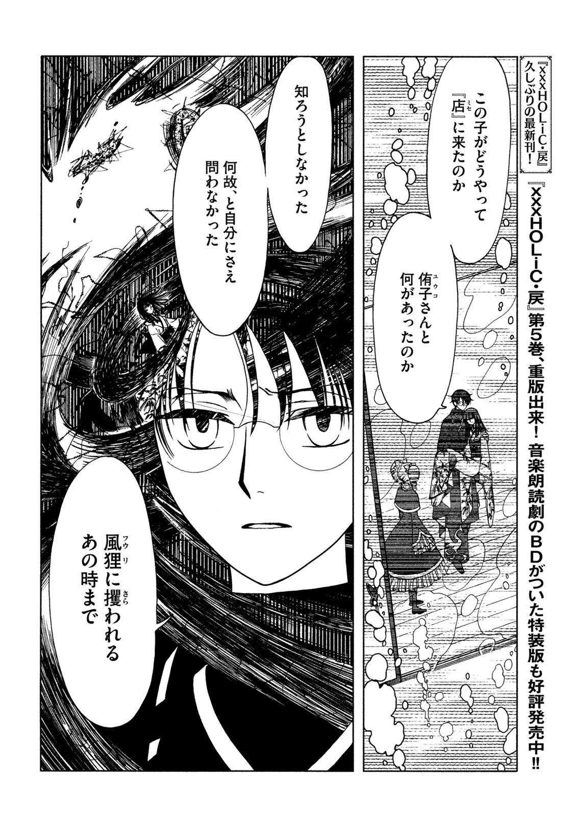 xxxHoLic Rei Chapter 81 4ページ
