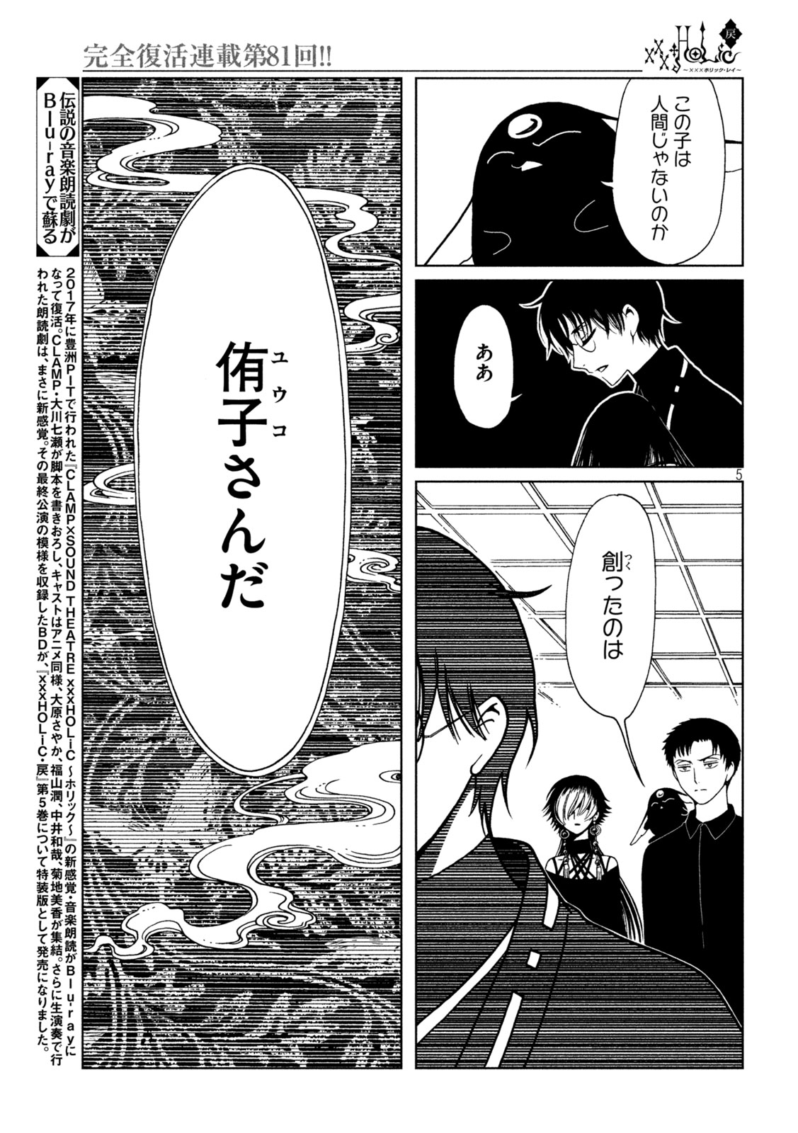 xxxHoLic Rei Chapter 81 5ページ