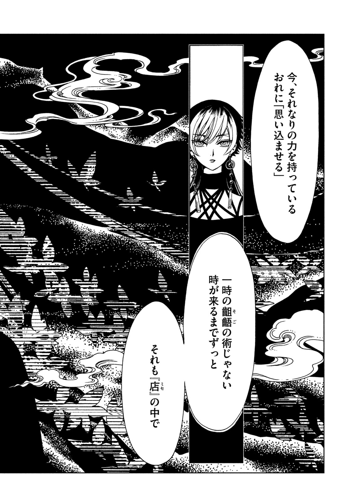xxxHoLic Rei Chapter 81 6ページ