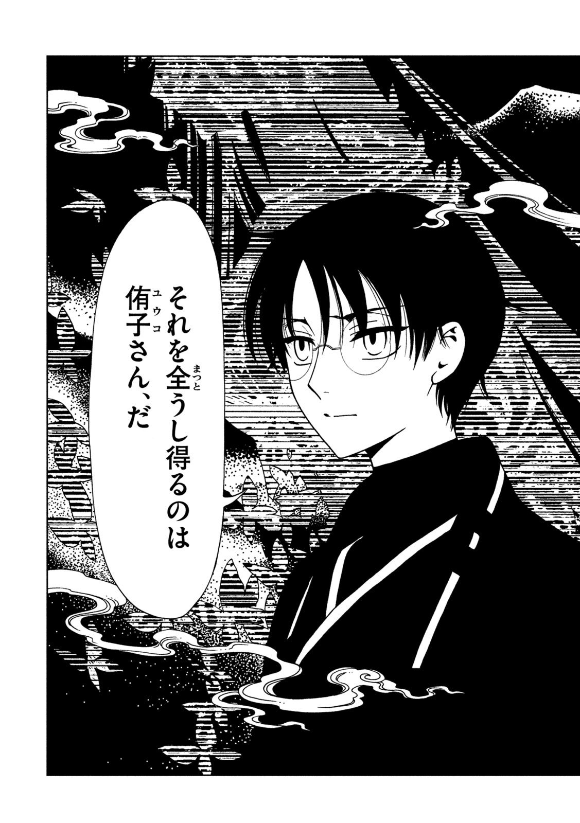 xxxHoLic Rei Chapter 81 7ページ