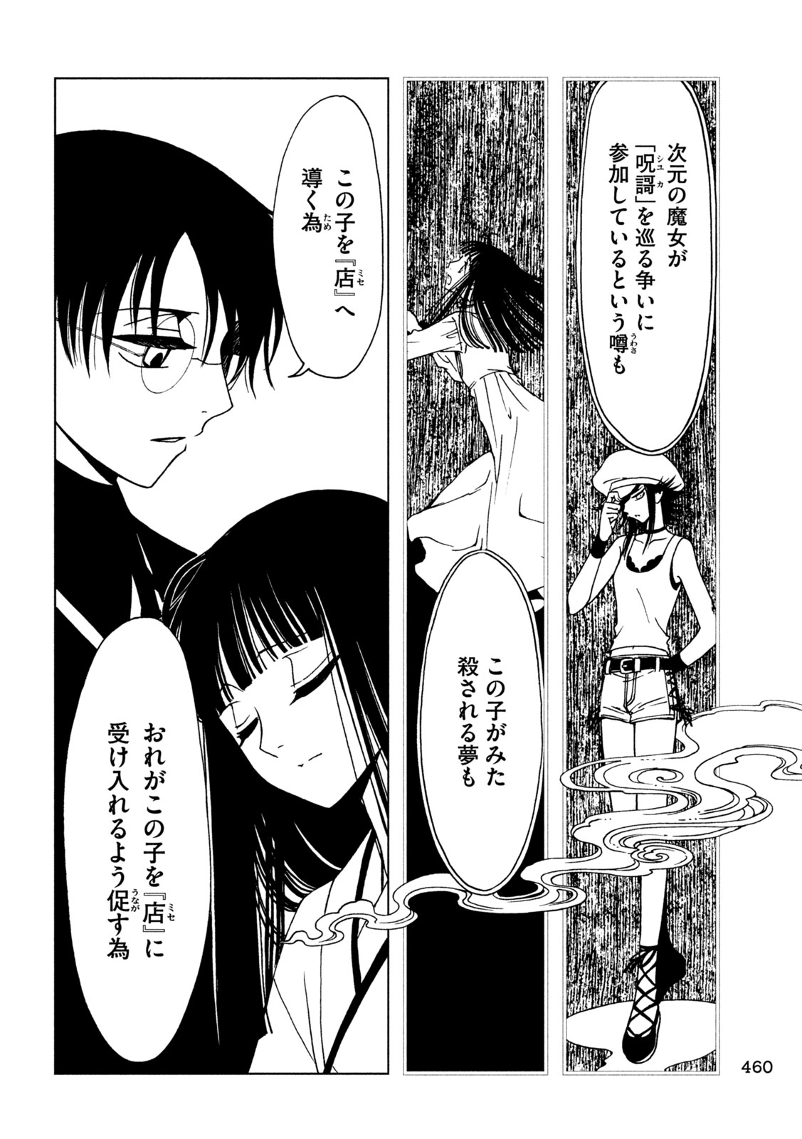 xxxHoLic Rei Chapter 81 8ページ