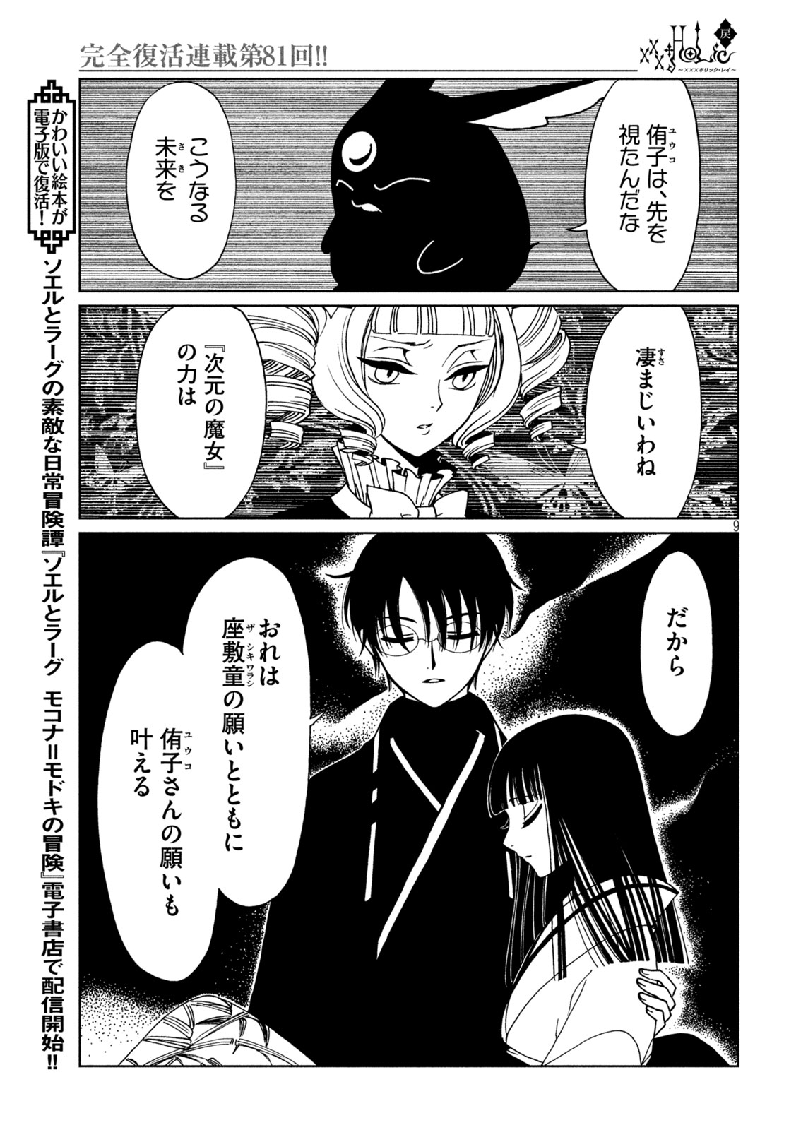 xxxHoLic Rei Chapter 81 9ページ