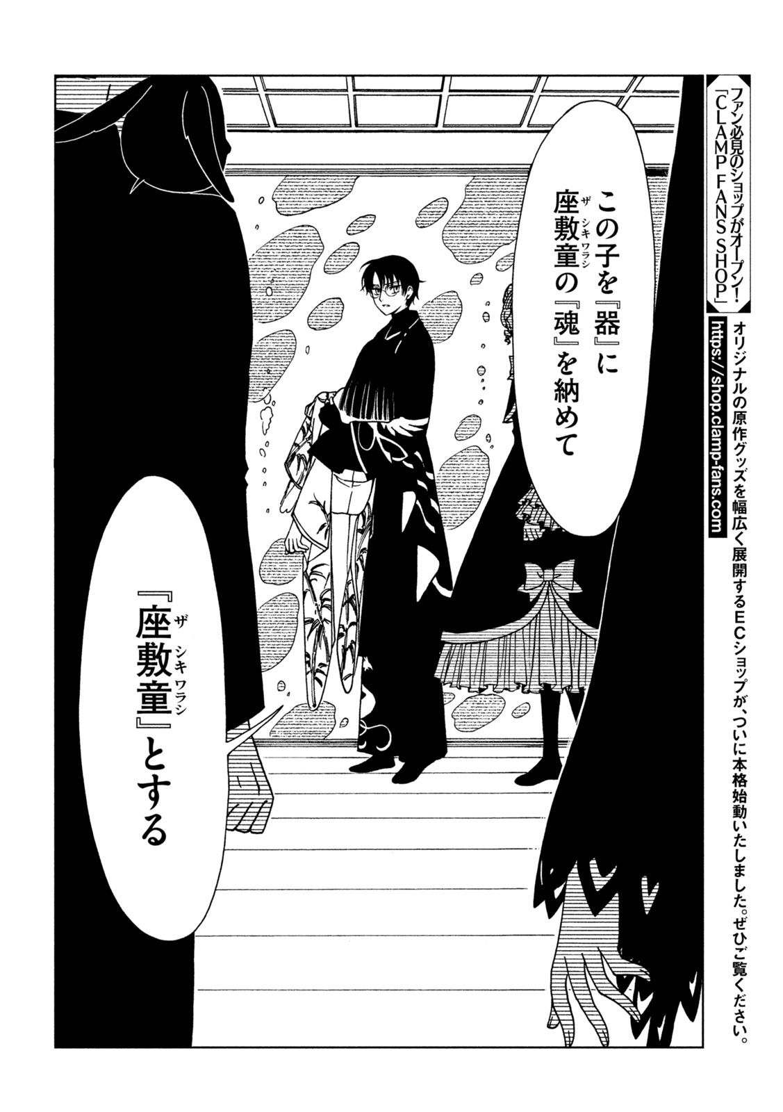 xxxHoLic Rei Chapter 81 10ページ