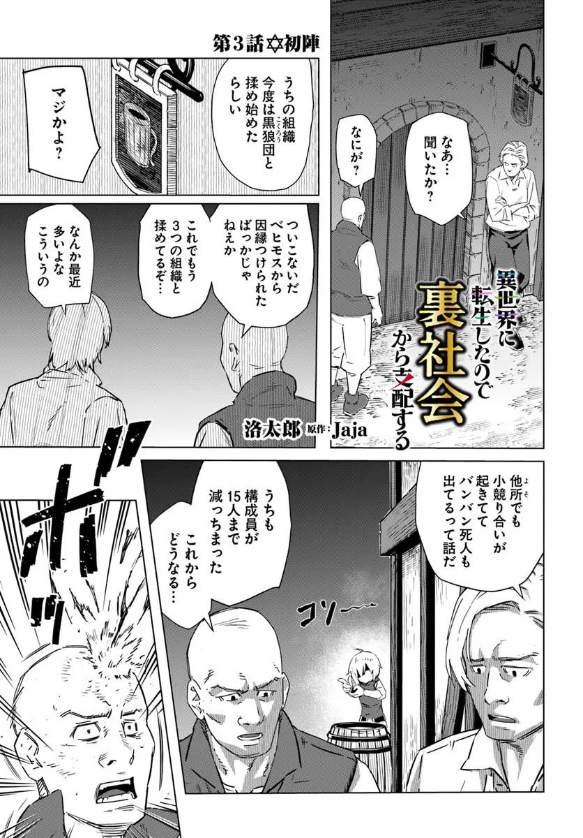 Isekai ni Tensei shita node Urashakai kara Shihai suru Chapter 3 1ページ
