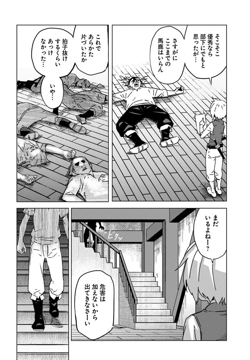 Isekai ni Tensei shita node Urashakai kara Shihai suru Chapter 3 12ページ