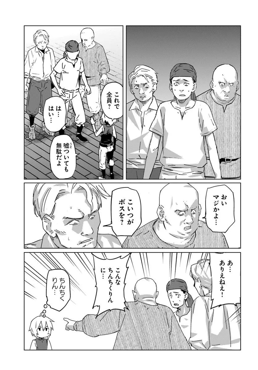 Isekai ni Tensei shita node Urashakai kara Shihai suru Chapter 3 13ページ