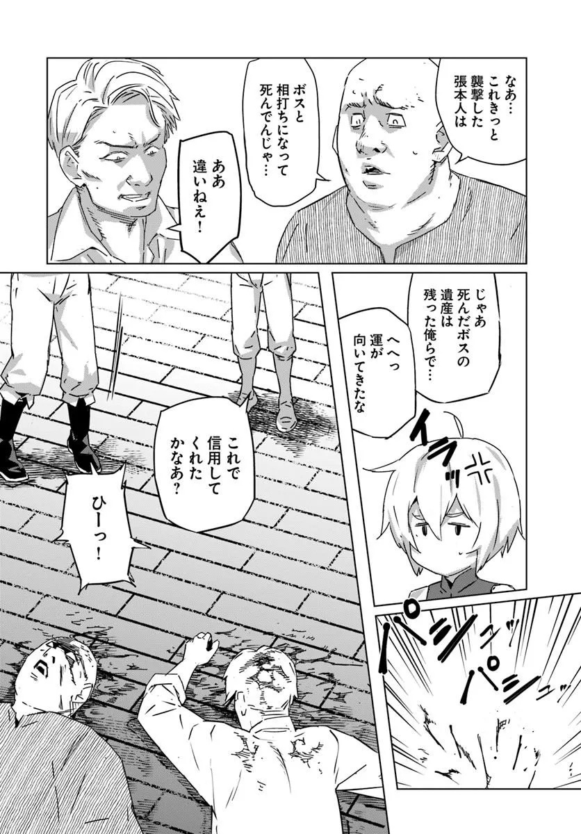 Isekai ni Tensei shita node Urashakai kara Shihai suru Chapter 3 14ページ