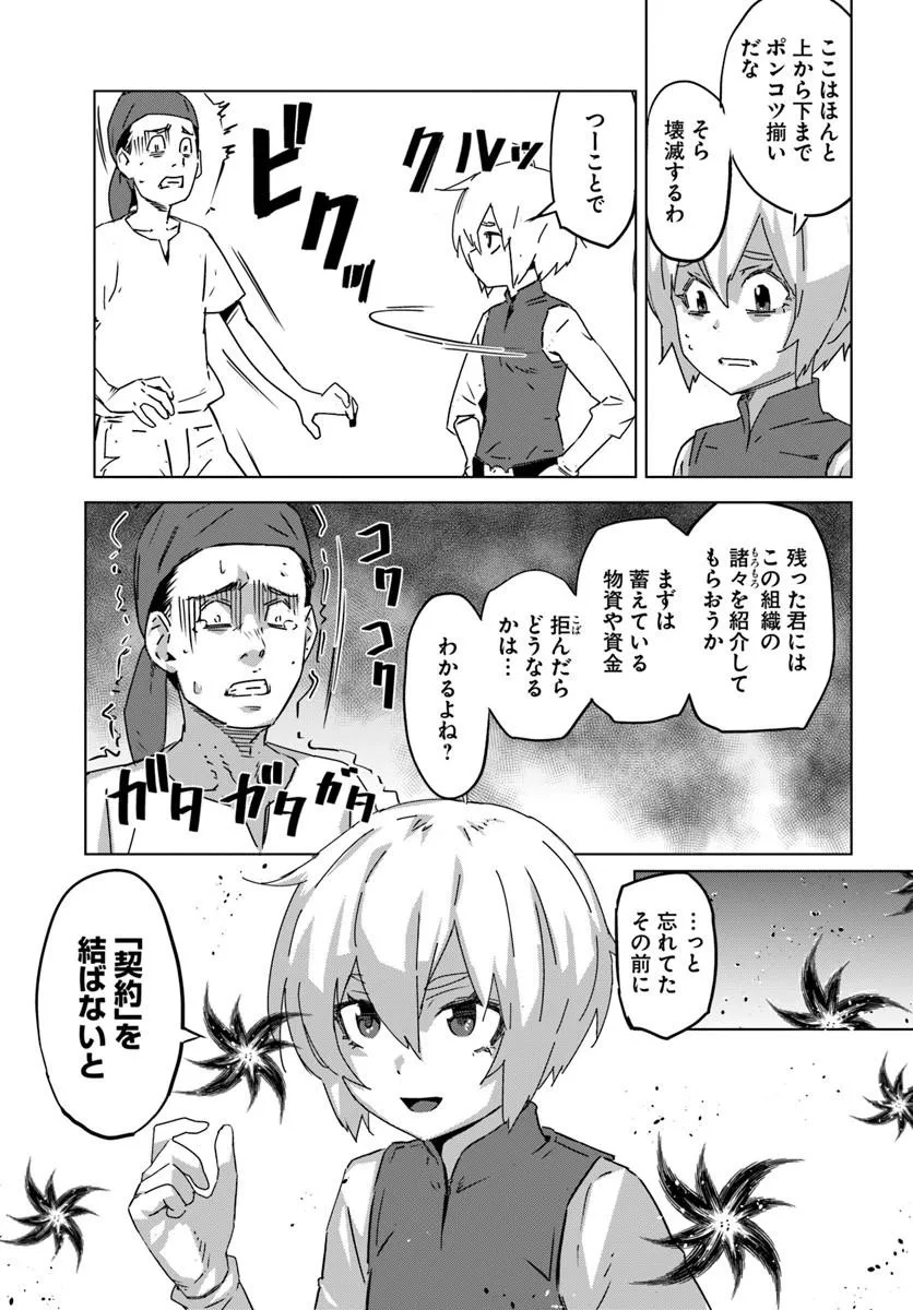 Isekai ni Tensei shita node Urashakai kara Shihai suru Chapter 3 15ページ