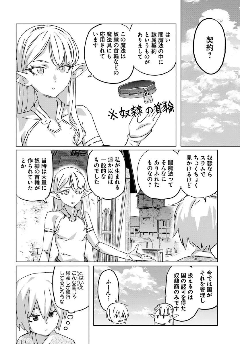 Isekai ni Tensei shita node Urashakai kara Shihai suru Chapter 3 16ページ
