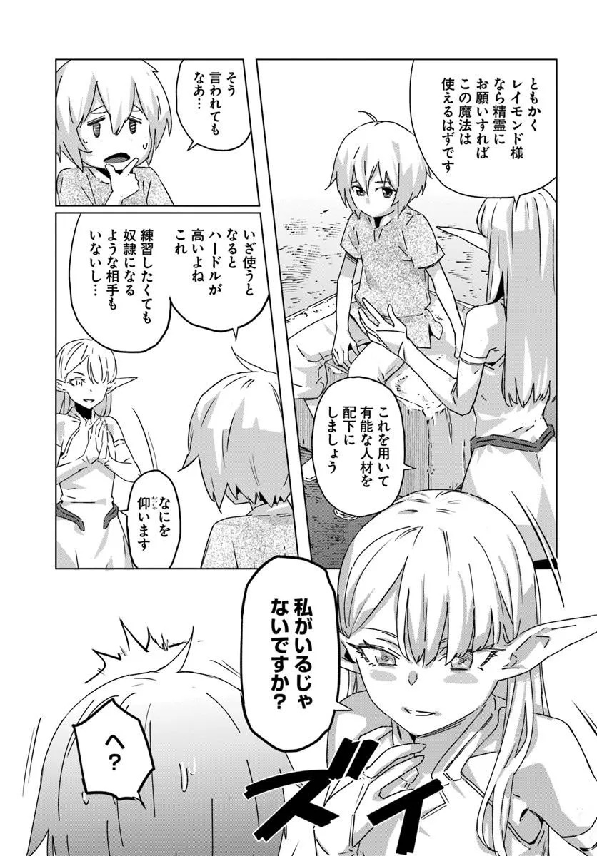 Isekai ni Tensei shita node Urashakai kara Shihai suru Chapter 3 17ページ
