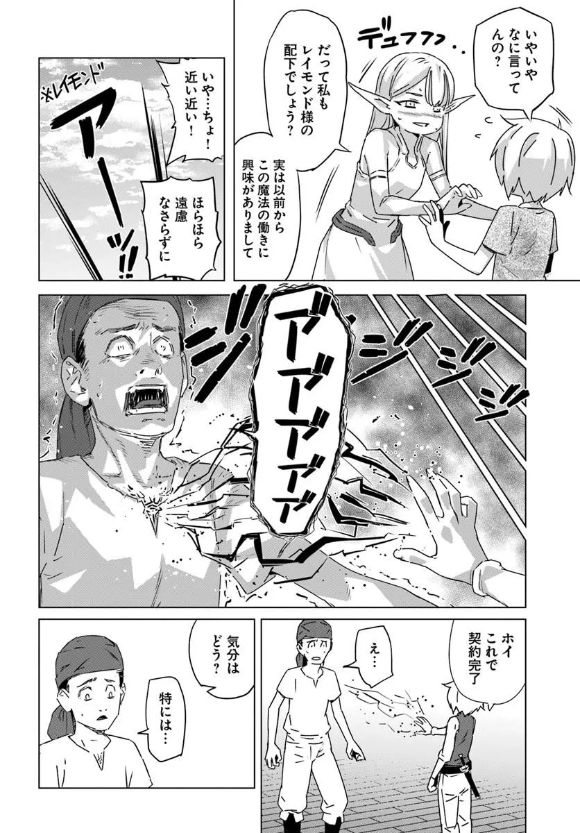 Isekai ni Tensei shita node Urashakai kara Shihai suru Chapter 3 18ページ