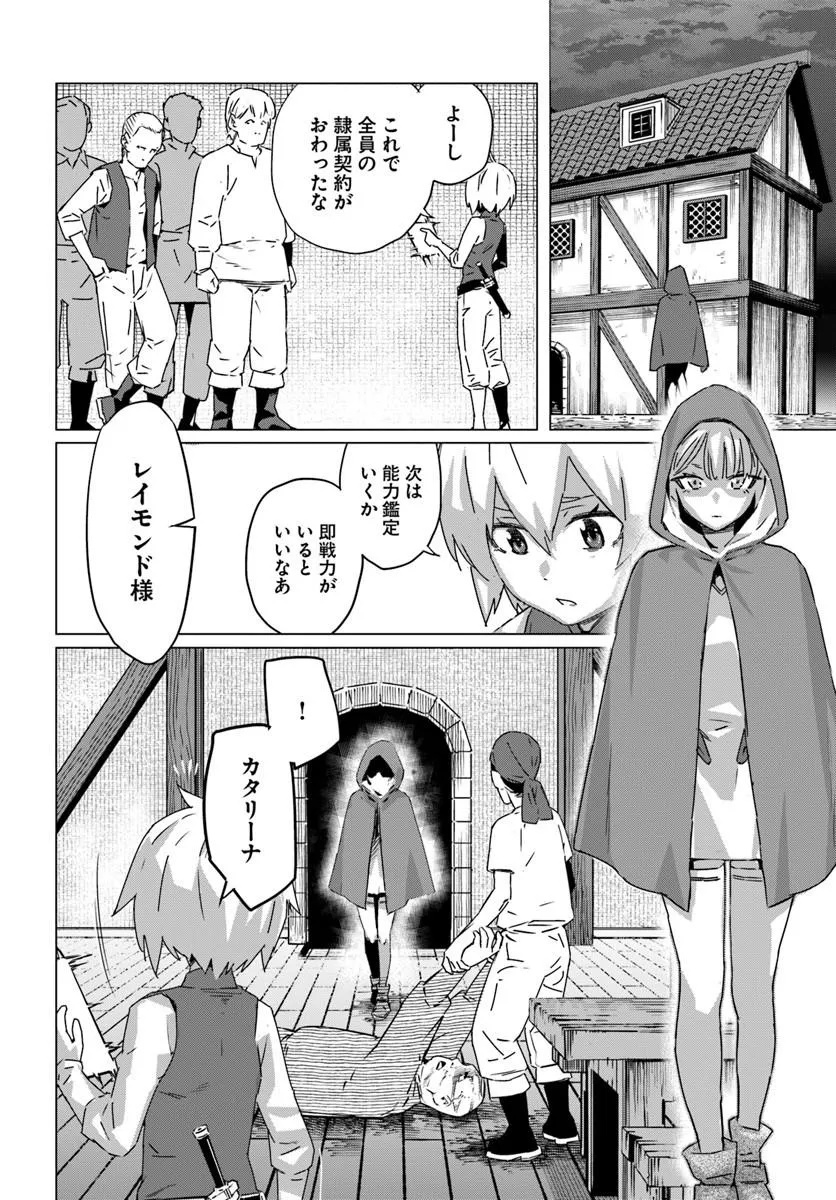 Isekai ni Tensei shita node Urashakai kara Shihai suru Chapter 3 20ページ
