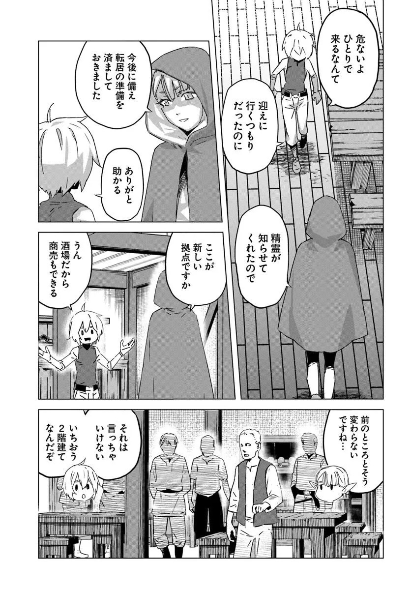Isekai ni Tensei shita node Urashakai kara Shihai suru Chapter 3 21ページ