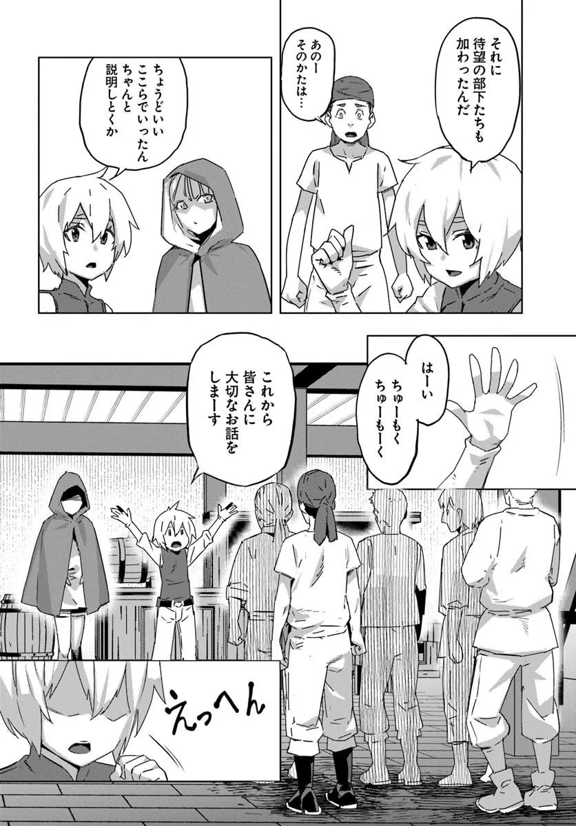 Isekai ni Tensei shita node Urashakai kara Shihai suru Chapter 3 22ページ