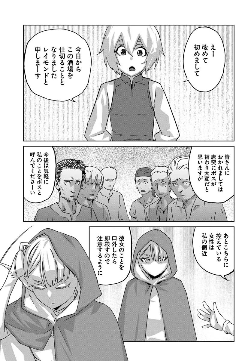 Isekai ni Tensei shita node Urashakai kara Shihai suru Chapter 3 23ページ