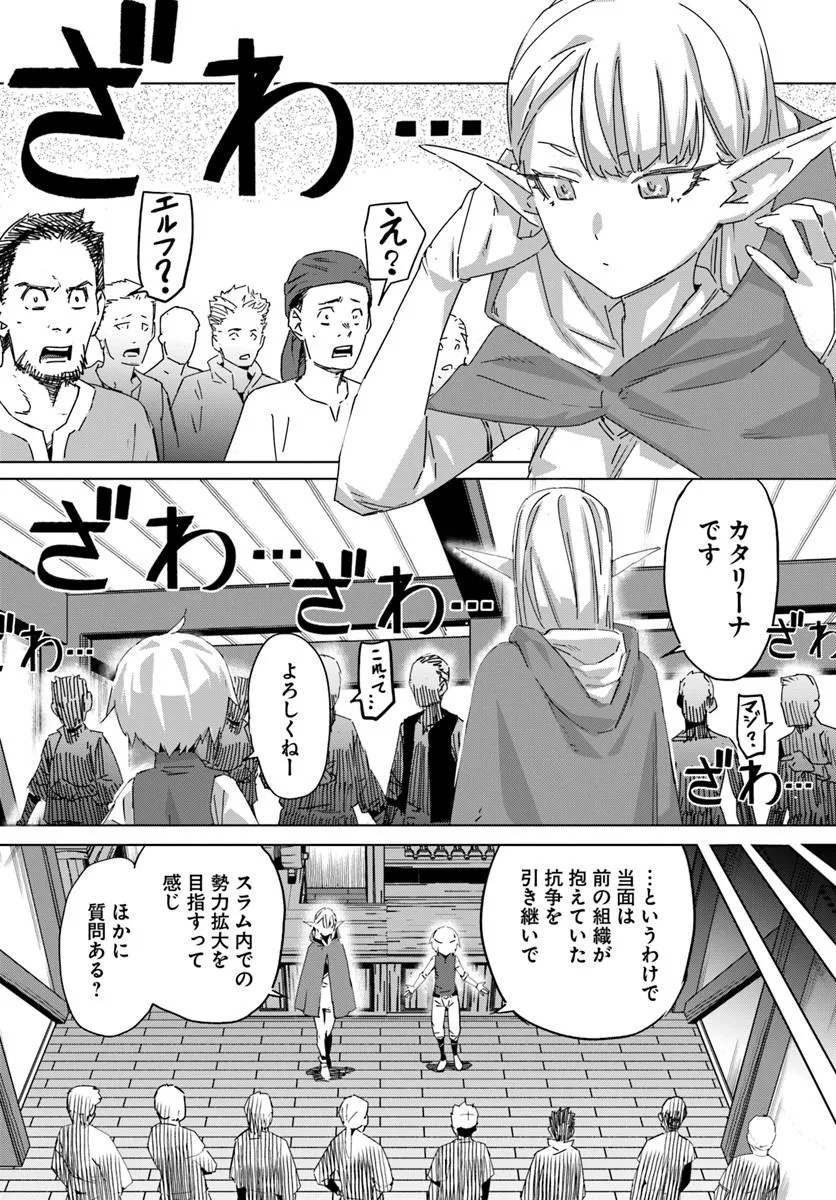 Isekai ni Tensei shita node Urashakai kara Shihai suru Chapter 3 24ページ