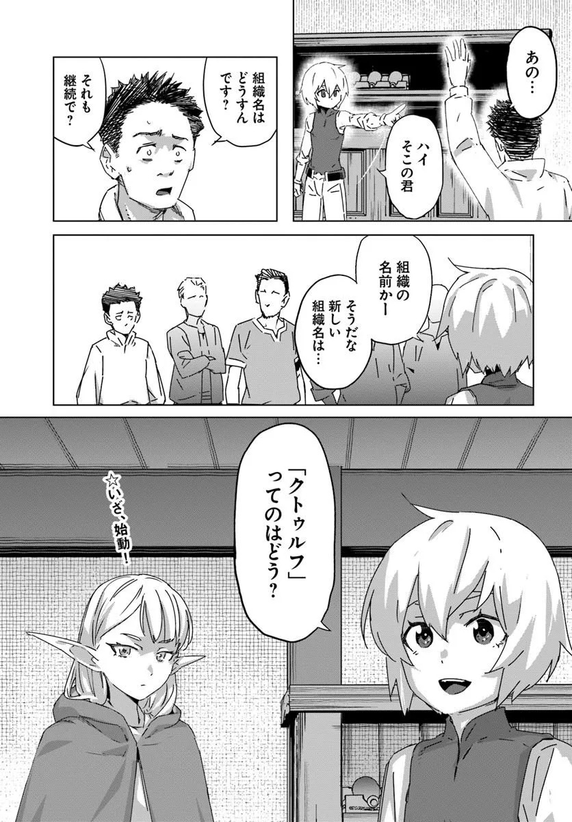 Isekai ni Tensei shita node Urashakai kara Shihai suru Chapter 3 25ページ