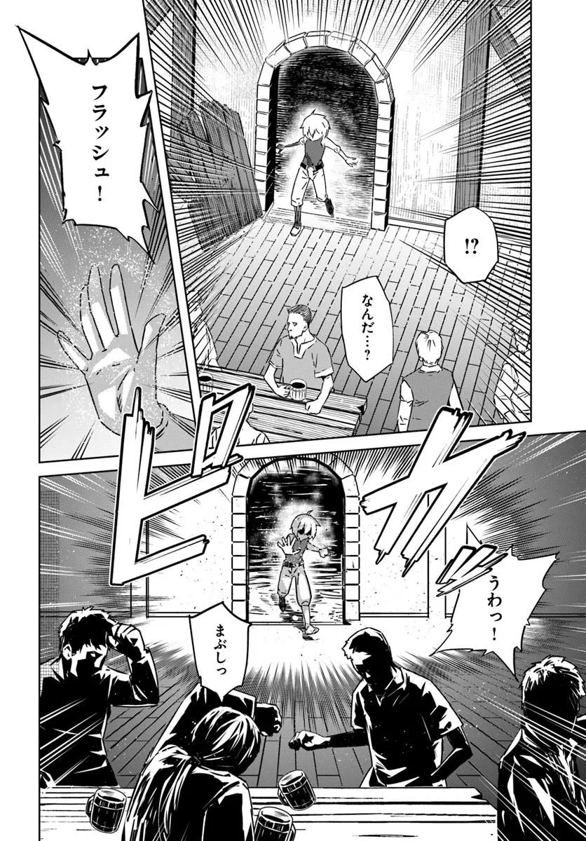 Isekai ni Tensei shita node Urashakai kara Shihai suru Chapter 3 4ページ