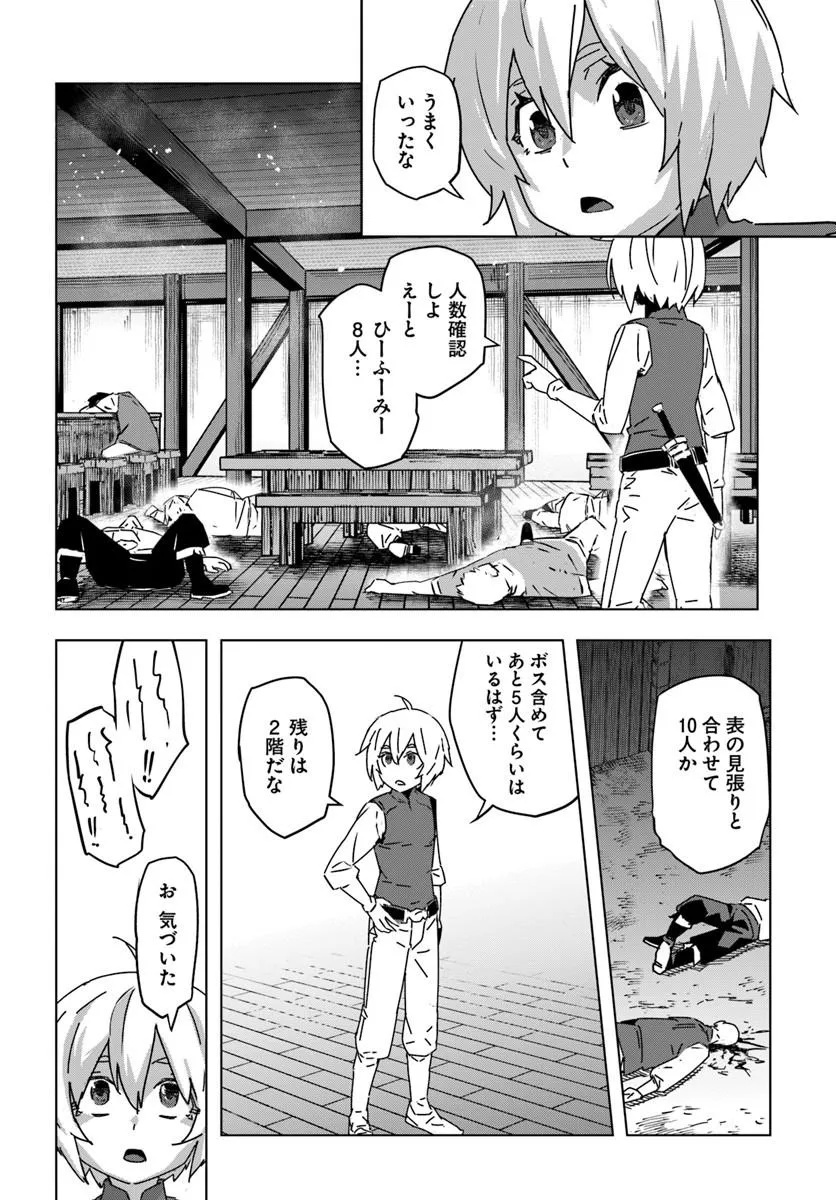 Isekai ni Tensei shita node Urashakai kara Shihai suru Chapter 3 6ページ
