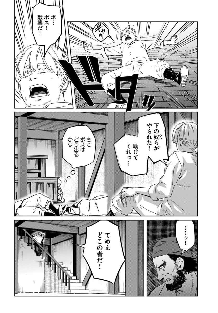 Isekai ni Tensei shita node Urashakai kara Shihai suru Chapter 3 8ページ