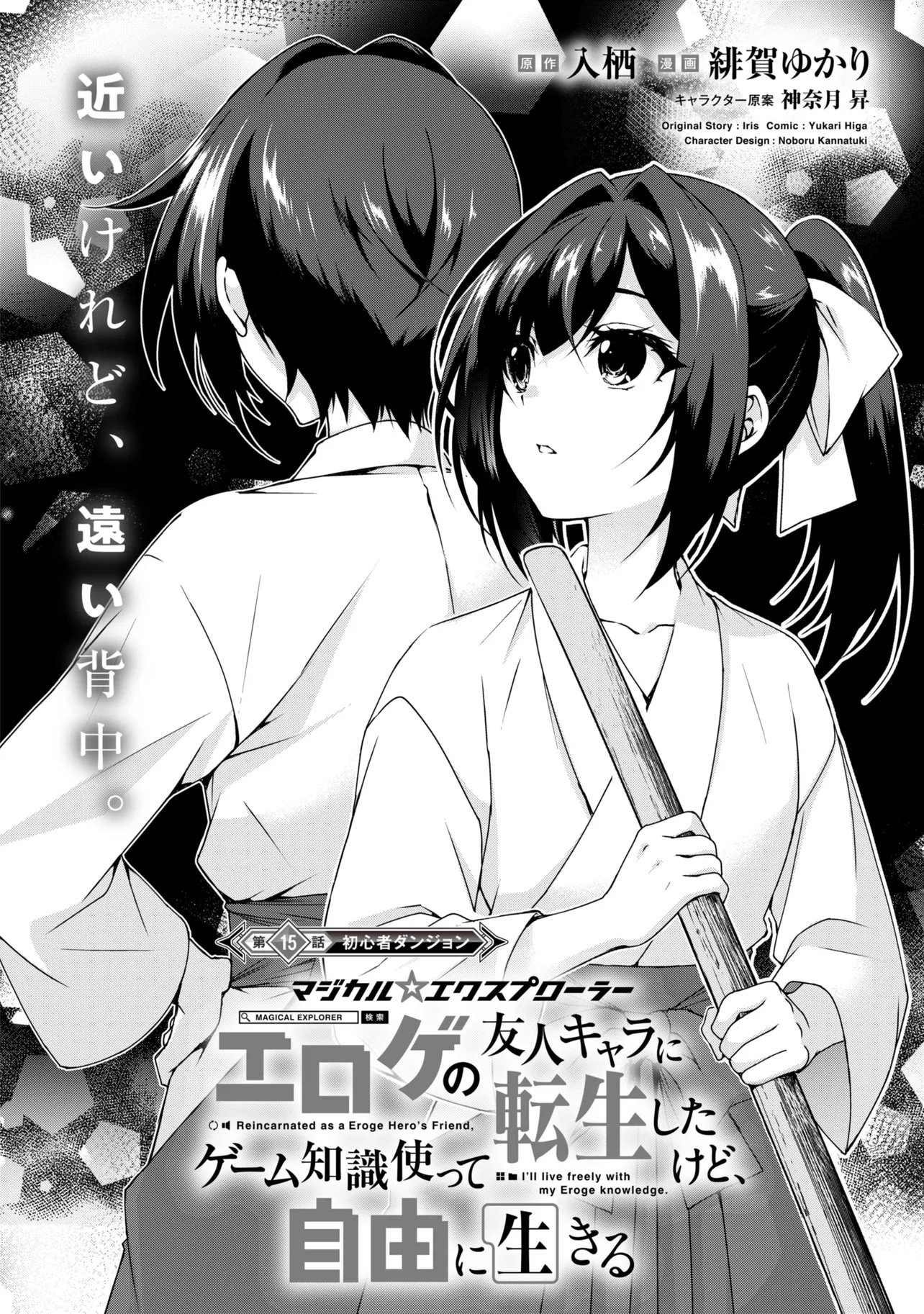 Magical Explorer: Eroge no Yuujin Chara ni Tensei Shita kedo, Game Chishiki Tsukatte Jiyuu ni Ikiru Chapter 15.1 2ページ