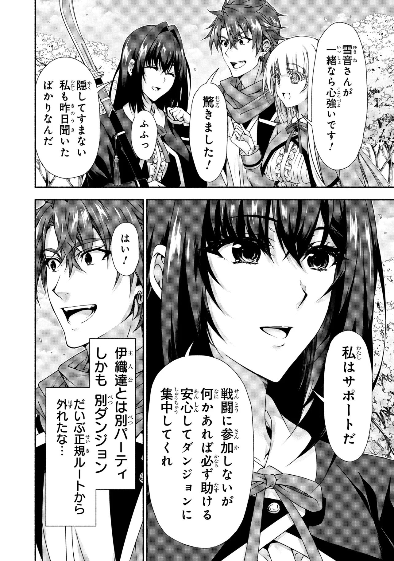 Magical Explorer: Eroge no Yuujin Chara ni Tensei Shita kedo, Game Chishiki Tsukatte Jiyuu ni Ikiru Chapter 15.1 12ページ