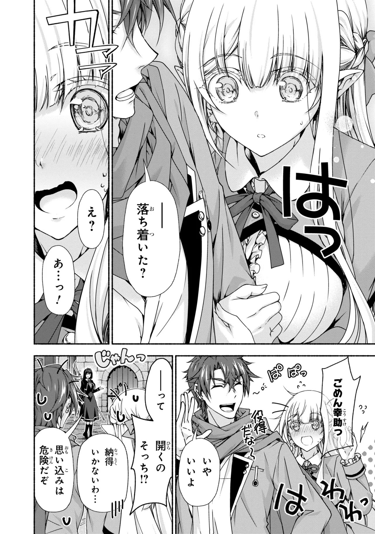 Magical Explorer: Eroge no Yuujin Chara ni Tensei Shita kedo, Game Chishiki Tsukatte Jiyuu ni Ikiru Chapter 15.1 16ページ