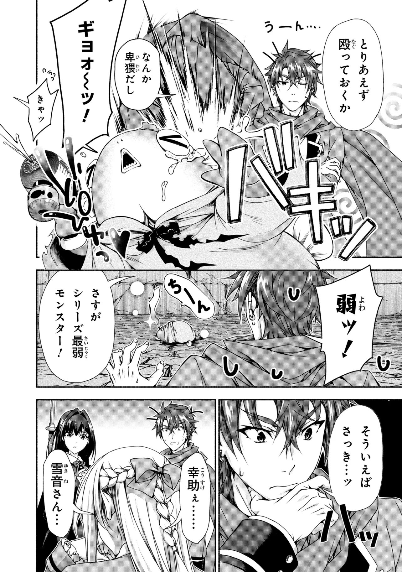 Magical Explorer: Eroge no Yuujin Chara ni Tensei Shita kedo, Game Chishiki Tsukatte Jiyuu ni Ikiru Chapter 15.1 20ページ
