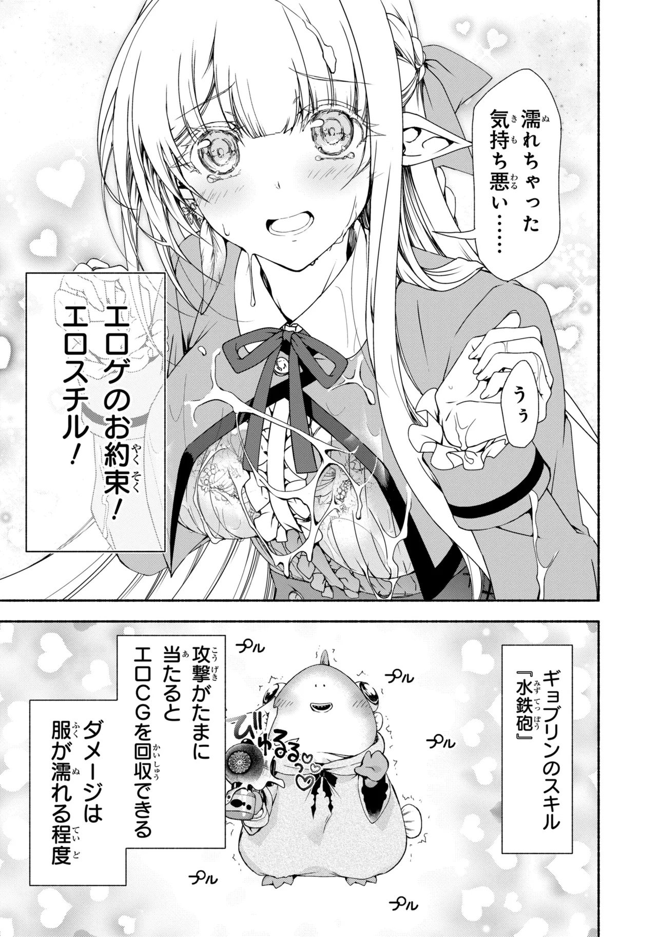 Magical Explorer: Eroge no Yuujin Chara ni Tensei Shita kedo, Game Chishiki Tsukatte Jiyuu ni Ikiru Chapter 15.1 21ページ
