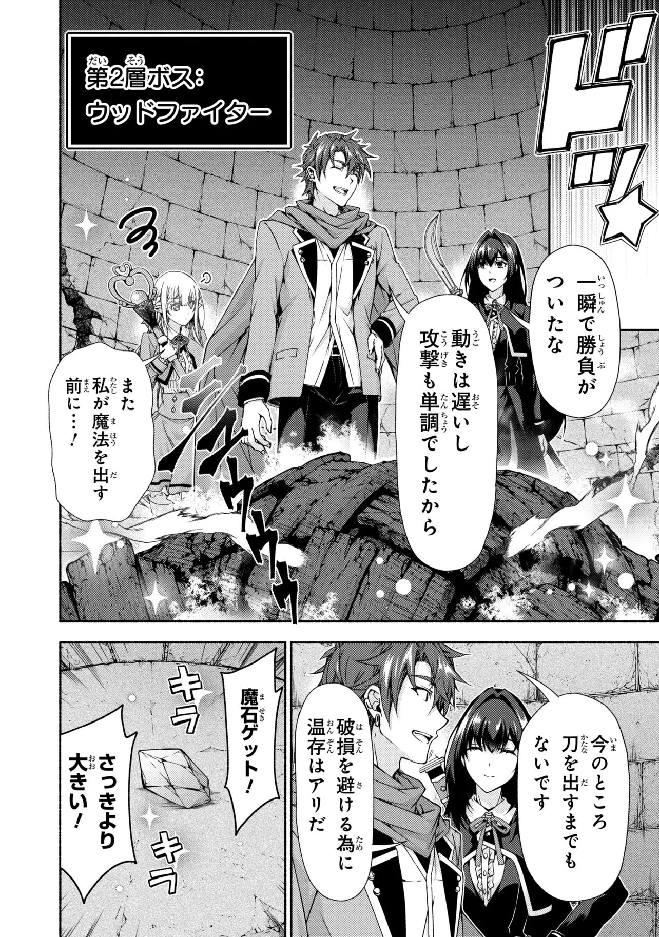 Magical Explorer: Eroge no Yuujin Chara ni Tensei Shita kedo, Game Chishiki Tsukatte Jiyuu ni Ikiru Chapter 15.1 24ページ