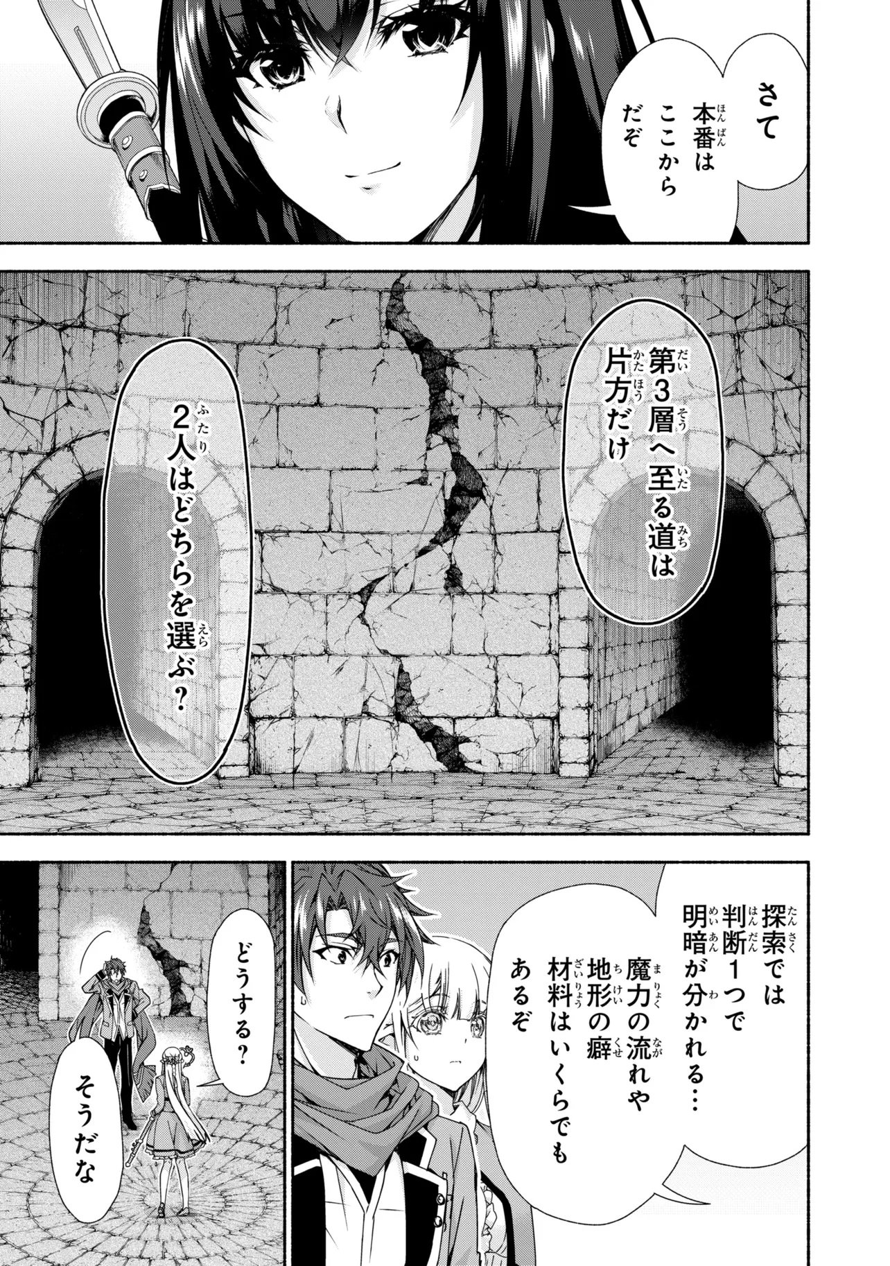 Magical Explorer: Eroge no Yuujin Chara ni Tensei Shita kedo, Game Chishiki Tsukatte Jiyuu ni Ikiru Chapter 15.1 25ページ