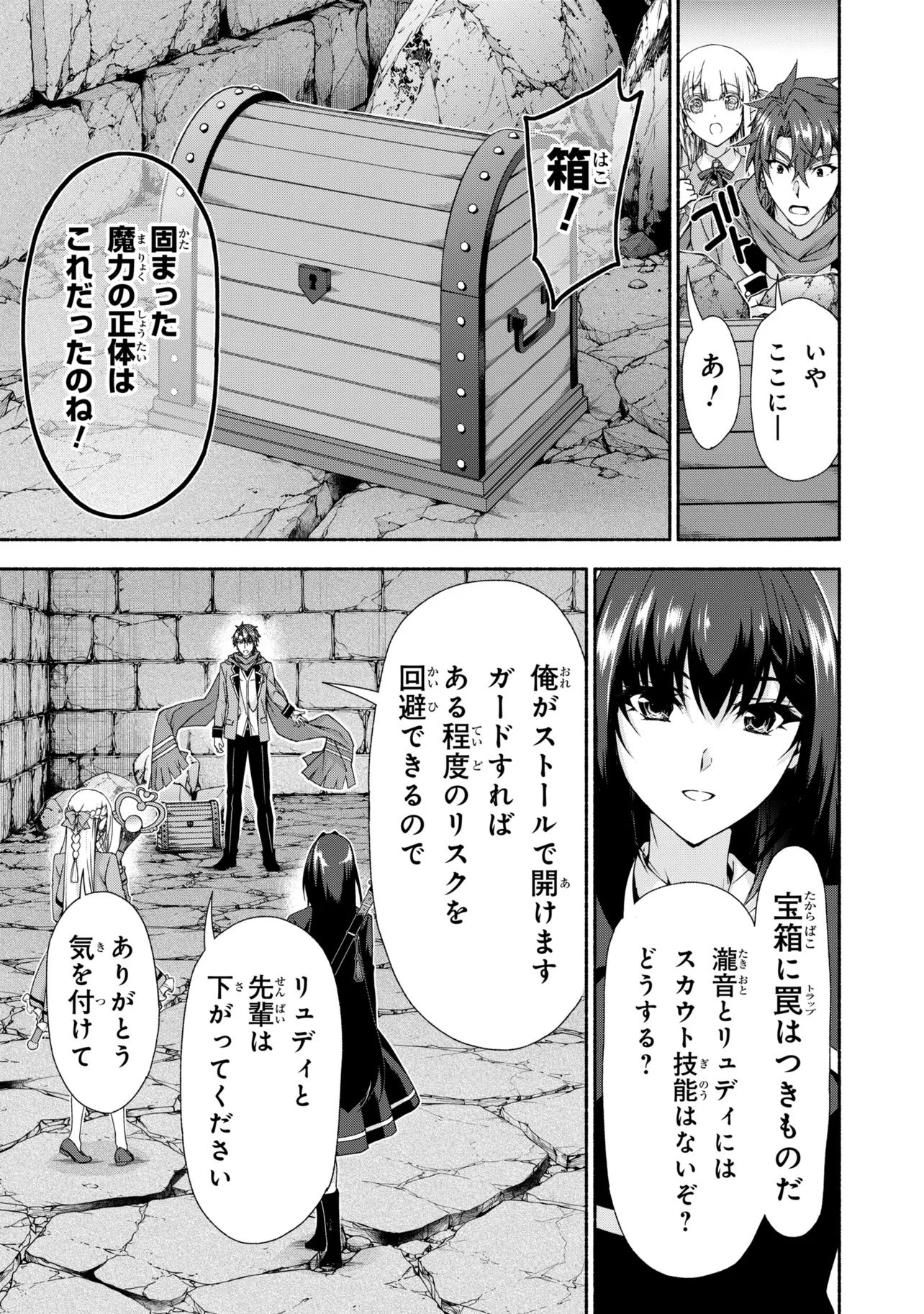 Magical Explorer: Eroge no Yuujin Chara ni Tensei Shita kedo, Game Chishiki Tsukatte Jiyuu ni Ikiru Chapter 15.1 27ページ