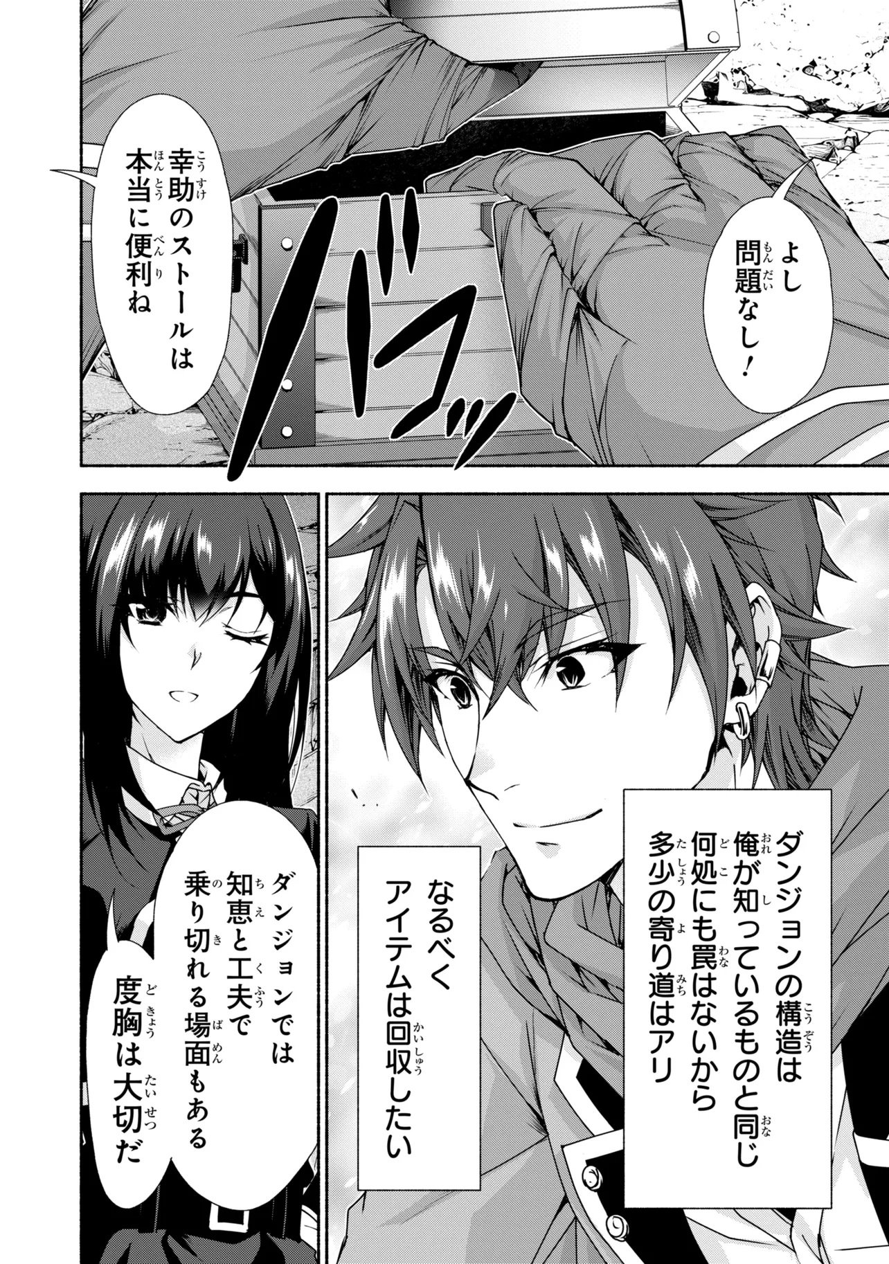 Magical Explorer: Eroge no Yuujin Chara ni Tensei Shita kedo, Game Chishiki Tsukatte Jiyuu ni Ikiru Chapter 15.1 28ページ