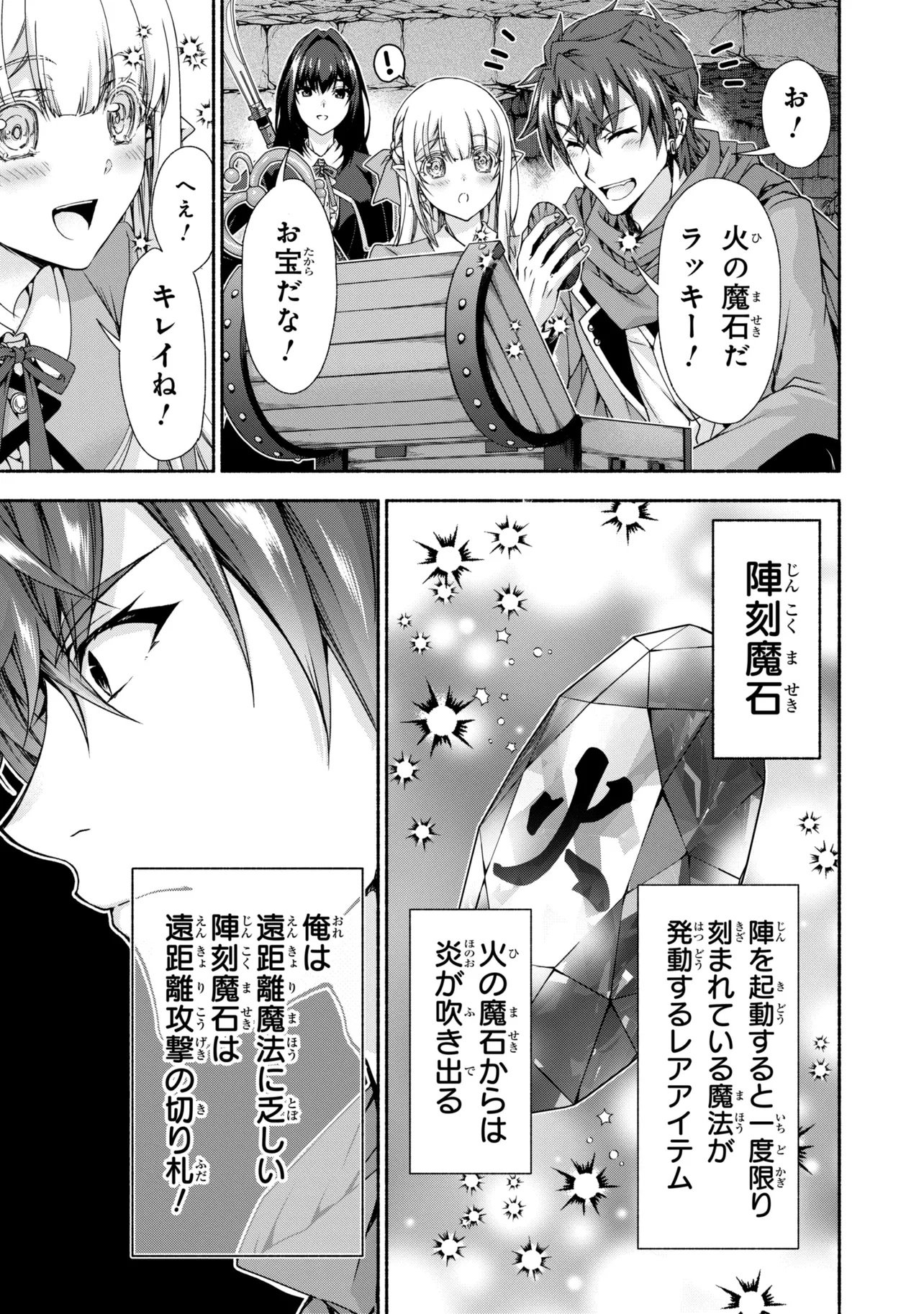 Magical Explorer: Eroge no Yuujin Chara ni Tensei Shita kedo, Game Chishiki Tsukatte Jiyuu ni Ikiru Chapter 15.1 29ページ