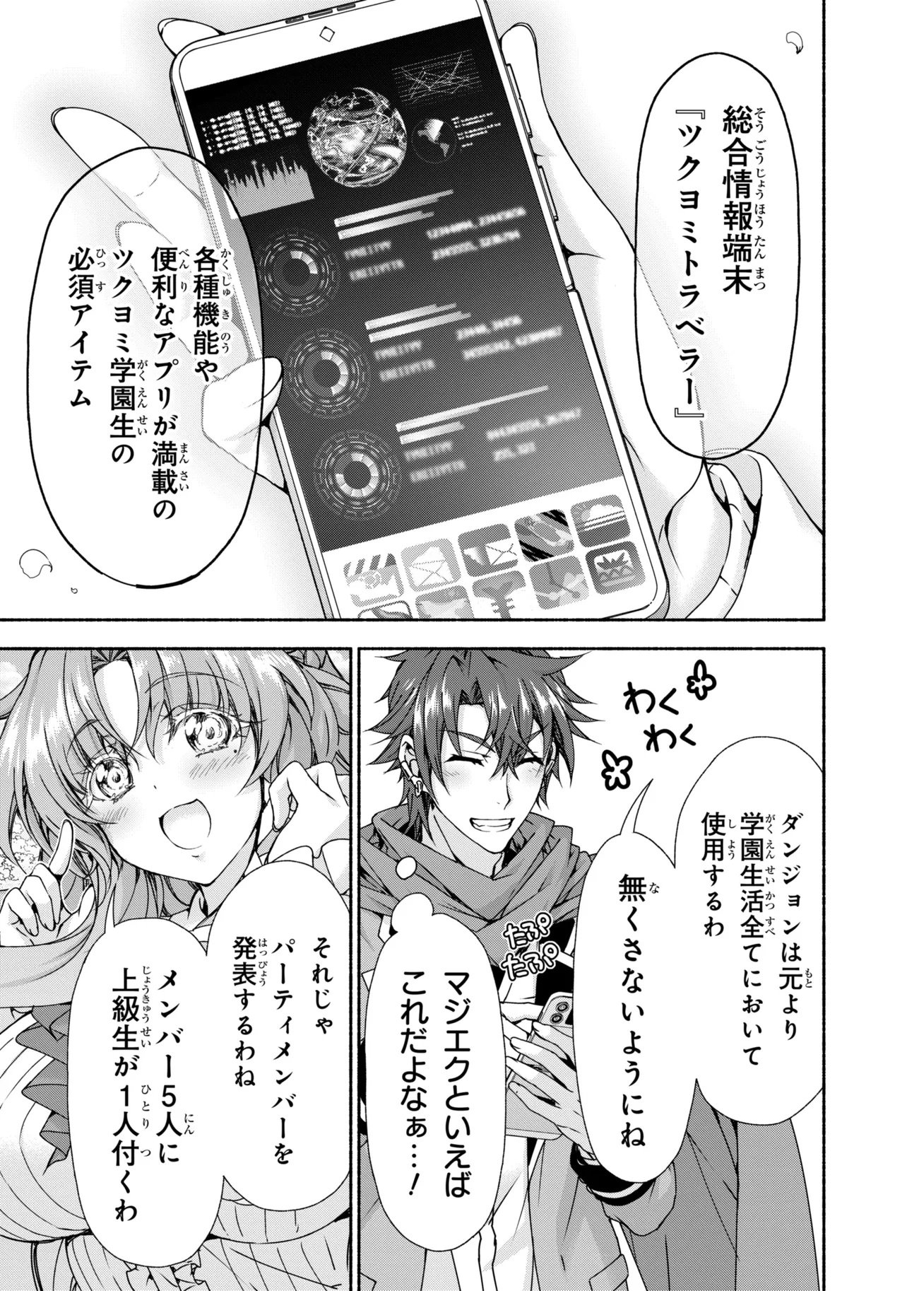 Magical Explorer: Eroge no Yuujin Chara ni Tensei Shita kedo, Game Chishiki Tsukatte Jiyuu ni Ikiru Chapter 15.1 7ページ