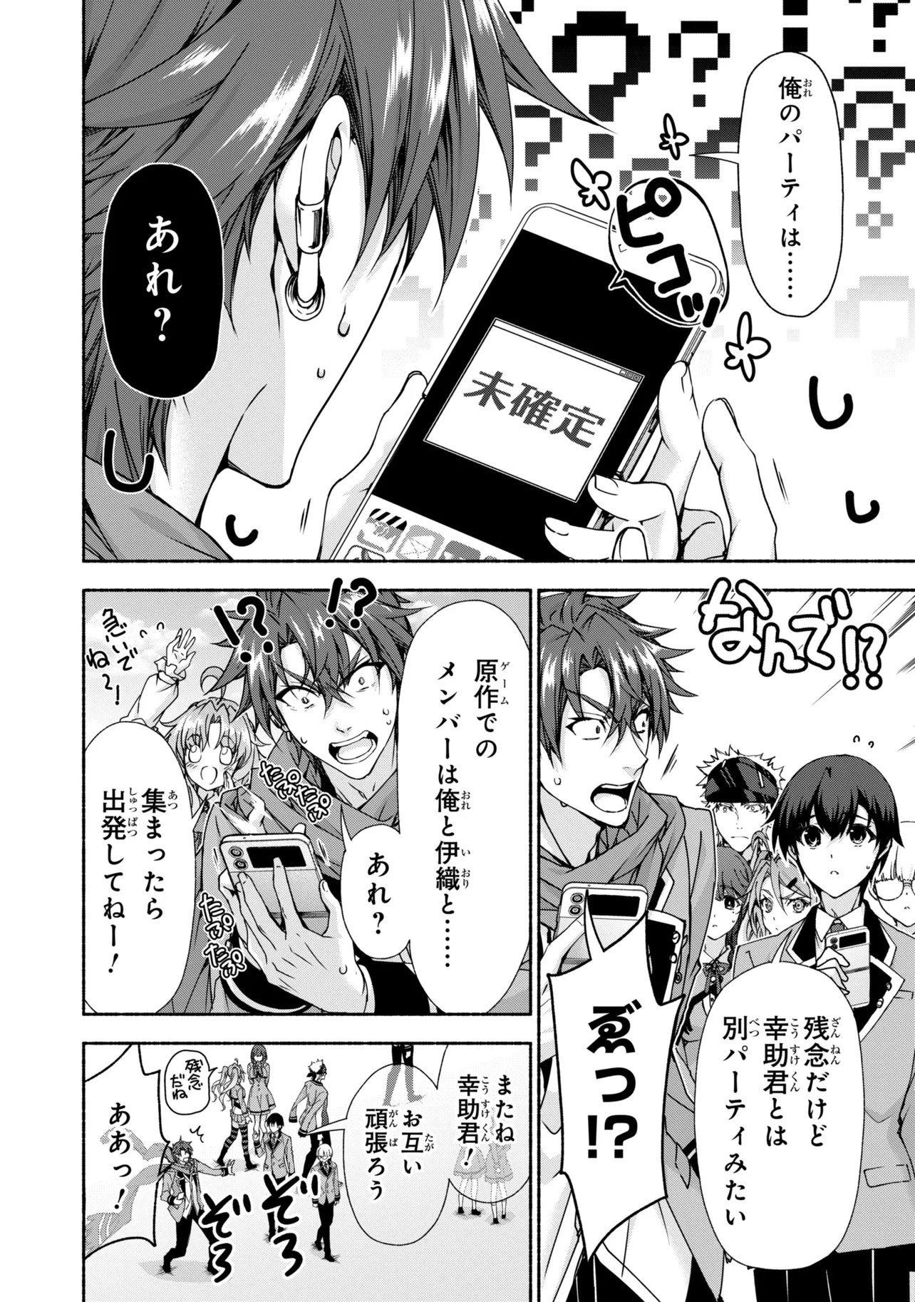 Magical Explorer: Eroge no Yuujin Chara ni Tensei Shita kedo, Game Chishiki Tsukatte Jiyuu ni Ikiru Chapter 15.1 8ページ